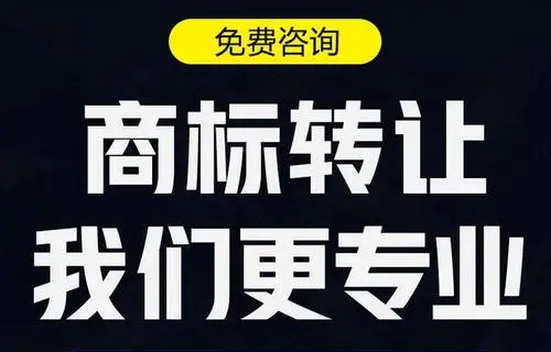 商标转让是什么意思？