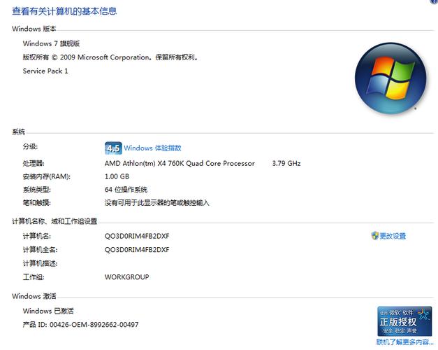 win7系统激活工具哪个好